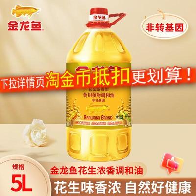 金龙鱼花生浓香型调和油5L非转