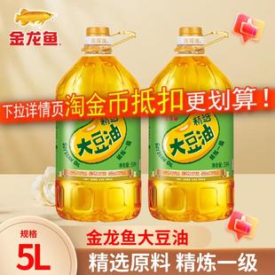 金龙鱼大豆油5L整箱批发精选一级大豆油家用食用油色拉油官方正品