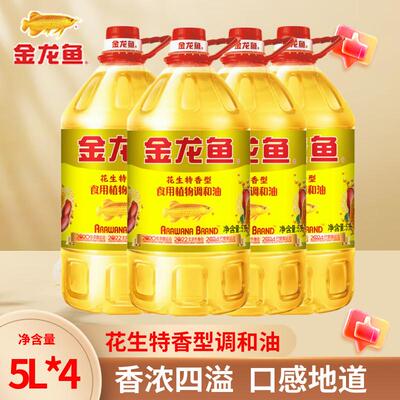 金龙鱼花生特香型调和油5L整箱批发转基因家用食用色拉油官方正品