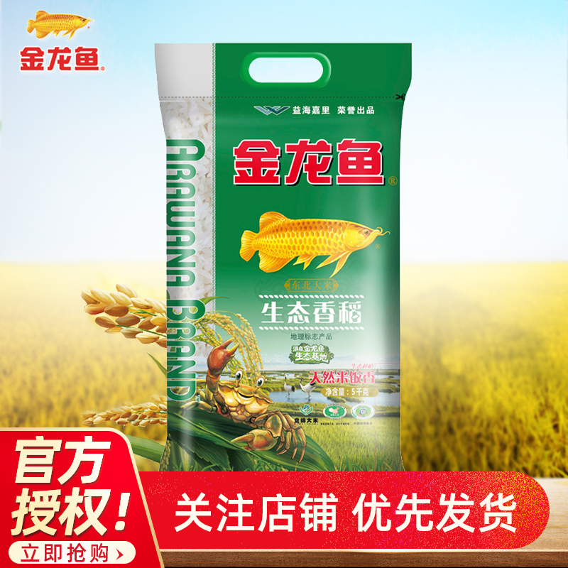 金龙鱼生态稻5Kg 新米生态香稻蟹稻共生盘锦基地东北大米10斤|msdalam kategori beras/Utara-Selatan barangan kering/perasa, meter/tepung/bijirin, RICE, Rice - dari Buy2taobao.com untuk memberikan perkhidmatan ejen Taobao profesional membeli