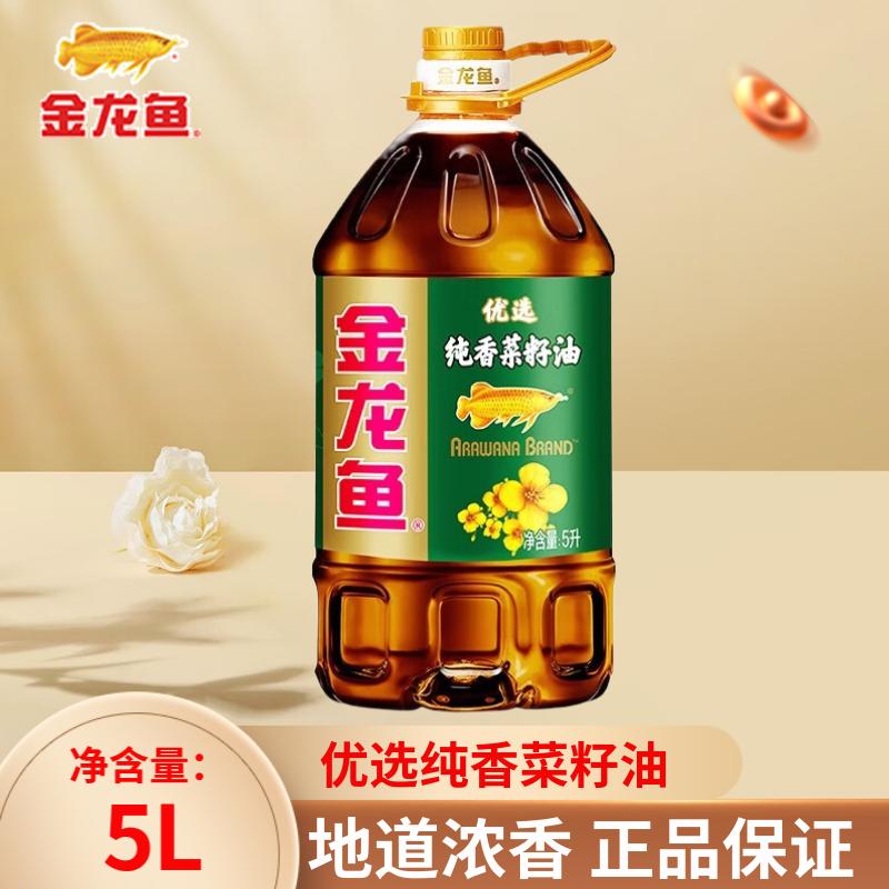 金龙鱼优选纯香菜籽油5L升大桶装家用食用油转基因团购炒菜植物油
