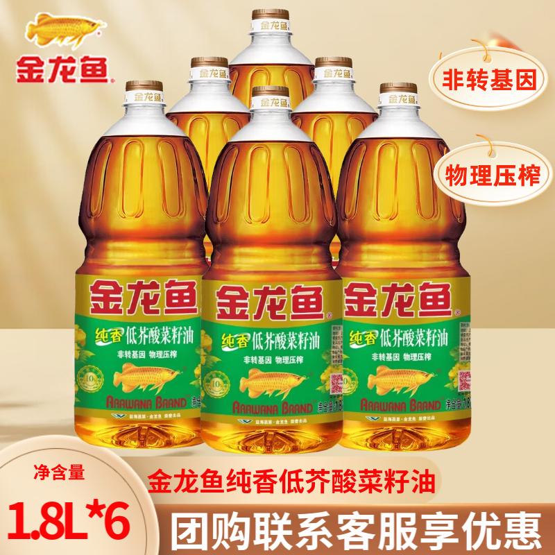 金龙鱼菜籽油1.8L整箱批发