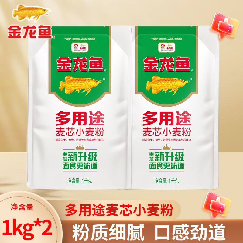 【1kg*2袋】金龙鱼多用途小麦粉
