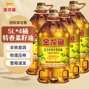 金龙鱼特香低芥酸菜籽油5L升*4桶整箱批发非转基因压榨家用食用油