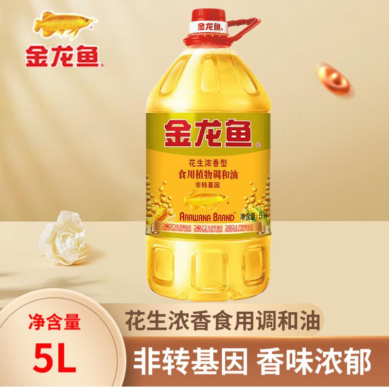 金龙鱼花生浓香型调和油5L非转