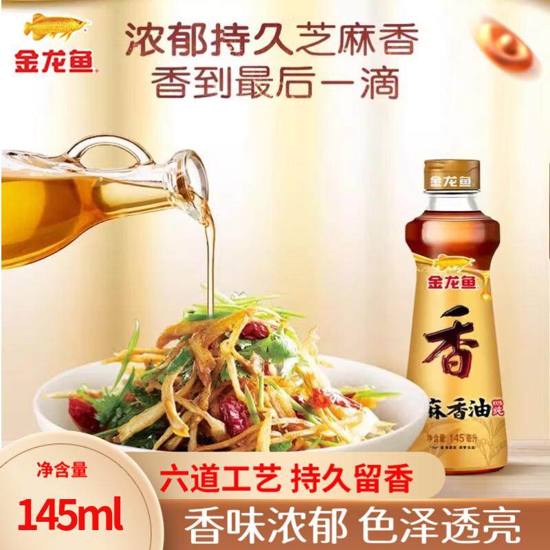 金龙鱼芝麻香油一级凉拌调料品火锅佐料露营调味品油官方正品,粮油调味/速食/干货/烘焙,香油,淘宝优惠券,粉丝福利购,淘宝优惠卷