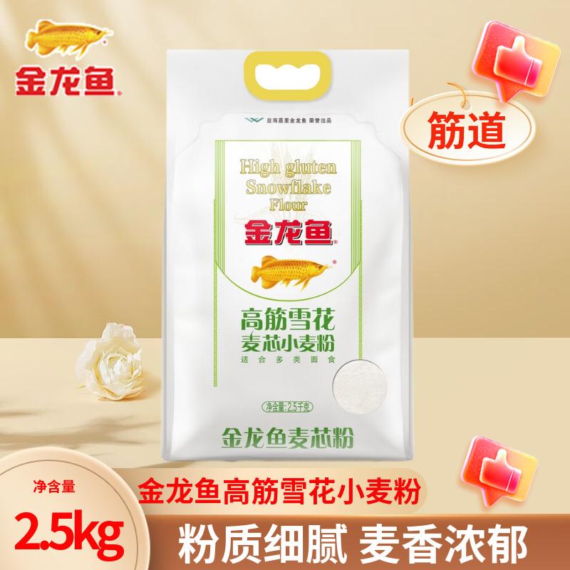 【2.5kg】金龙鱼高筋雪花小麦粉