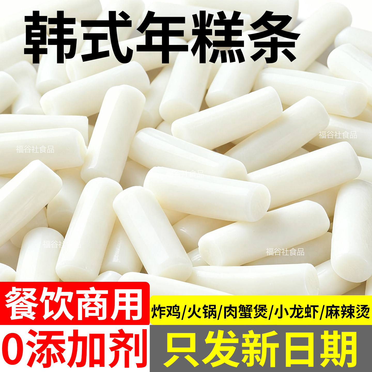 韩式年糕条餐饮商用批发火锅年糕