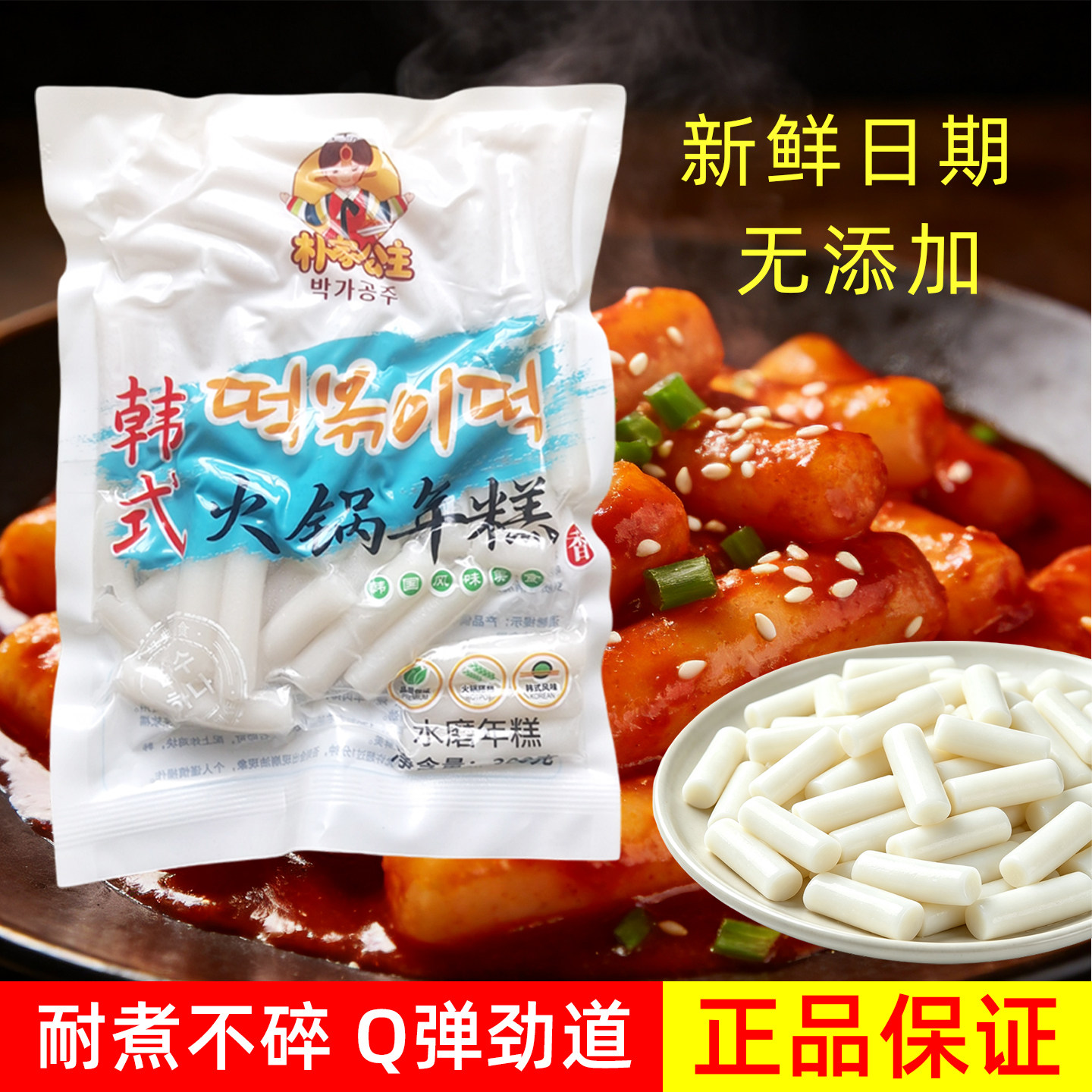 韩式手指年糕条火锅烧烤商用