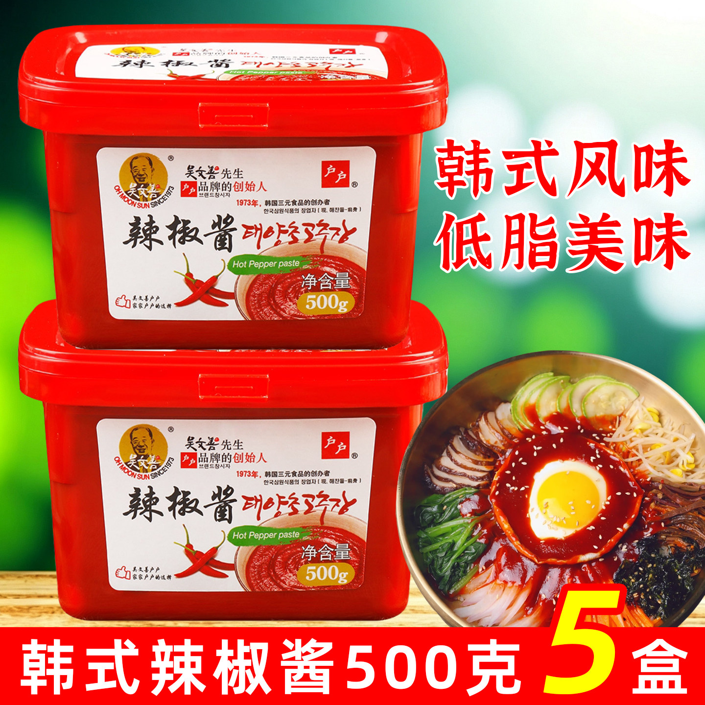 韩式辣椒酱500g盒装韩国石锅辣酱拌饭酱辣炒年糕酱韩式泡菜火锅酱
