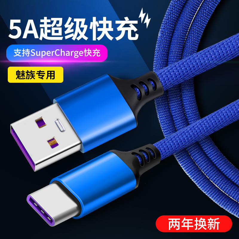 魅族16th Plus数据线pro 6S Pro5 MX6手机充电器线16X 15超级快充头X8原装Type-C加长Pro7魅蓝E3 m15正品5A 6