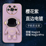 宇航员适用荣耀Magic4手机壳新款带支架荣耀magic4硅胶防摔magic4pro电镀立体保护套个性时尚