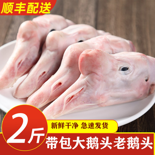 2斤上带大包干净无毛8个顺丰老鹅