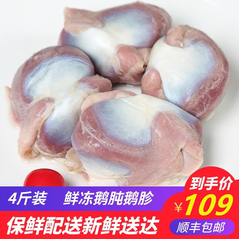 4斤装 新鲜鹅胗大鹅肫大鹅珍冷冻鹅肫鹅肫鹅胃 包邮