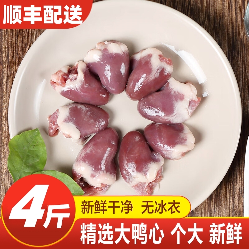 益客鸭心日期新鲜顺丰配送