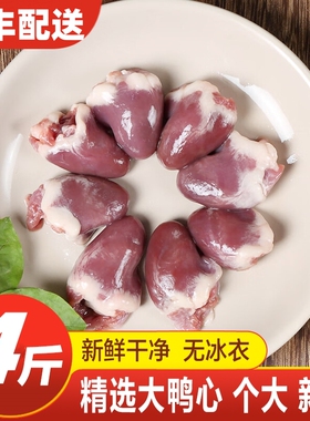 【顺丰包邮】新鲜冷冻鸭心鸭货生鲜冷冻批发大号益客鸭肝鸭舌鸭掌