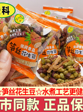 登科笋丝花生豆临安特产独立包装