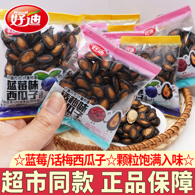 好迪话梅西瓜子蓝莓味解馋零食品