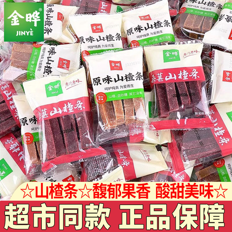 金晔原味山楂条桑葚山楂散称独立小包装蜜饯果脯儿童休闲零食解馋