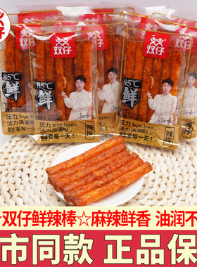 双仔鲜辣棒小包装零食解馋小吃