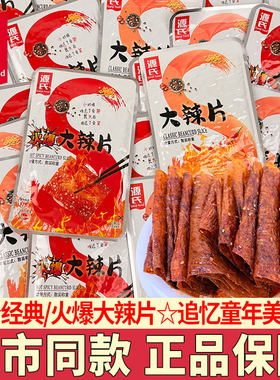 源氏大辣片老式辣条香辣豆皮零食