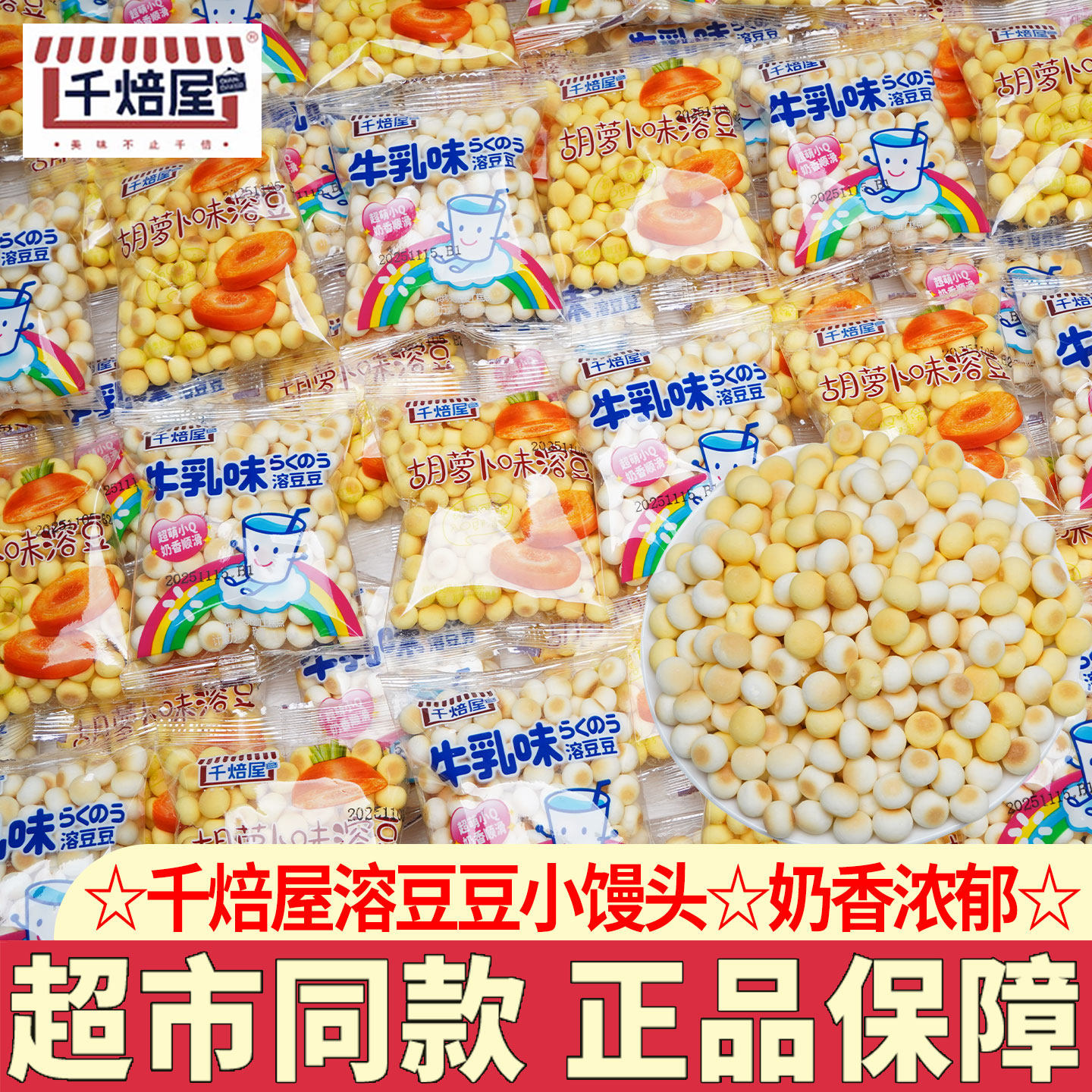 千焙屋溶豆豆小馒头儿童零食