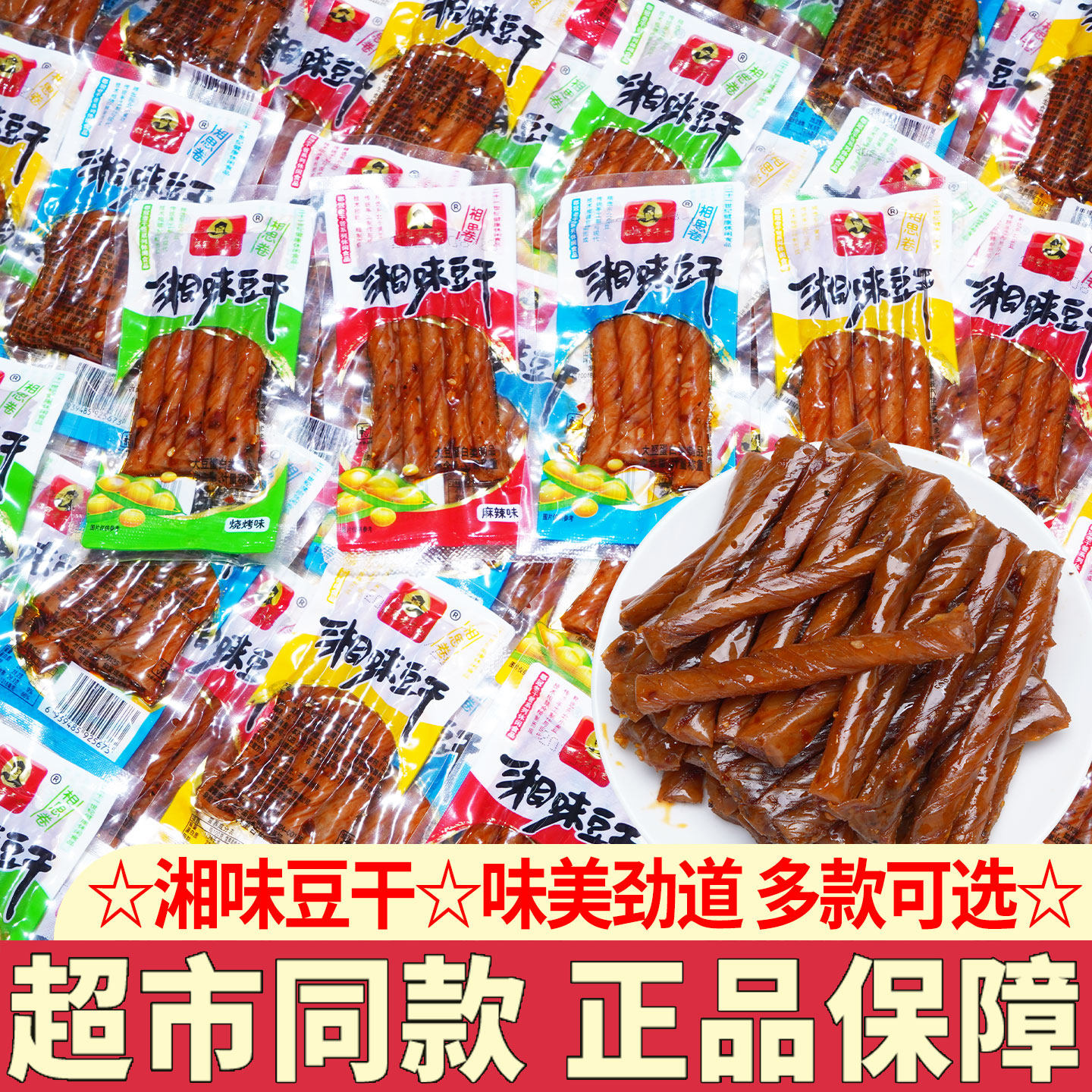 郡冠老干爸辣条湘味豆干