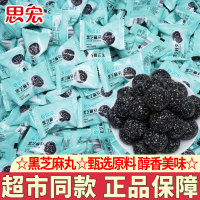 思宏黑芝麻丸蜂蜜熟黑芝麻球孕妇儿童开袋即食糕点休闲小吃解馋