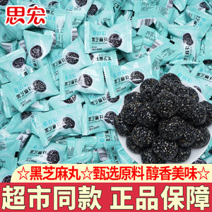 思宏黑芝麻丸蜂蜜糕点休闲小吃