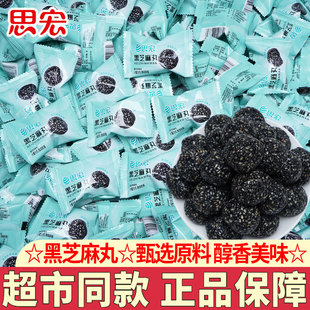 思宏黑芝麻丸蜂蜜熟黑芝麻球孕妇儿童开袋即食糕点休闲小吃解馋