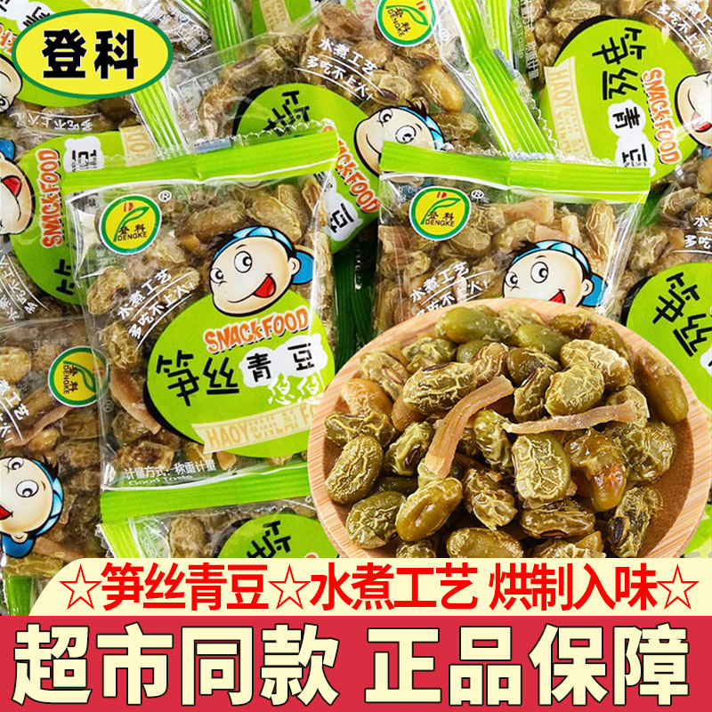 登科筍絲青豆筍干豆子花生水煮五香豆杭州特產(chǎn)即食零食下酒菜