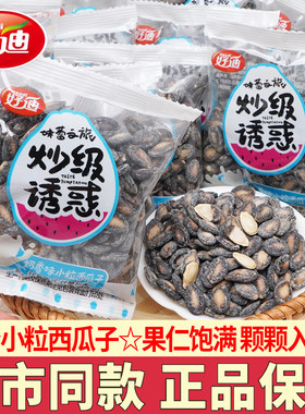 好迪奶香味西瓜子追剧解馋小零食