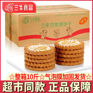 上海三牛万年青饼干整箱10斤散装鲜葱香椒盐酥甜咸味饼干休闲零食