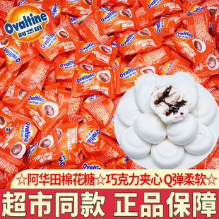 阿华田棉花糖夹心巧克力味棉花糖网红结婚庆喜糖果年货休闲小吃