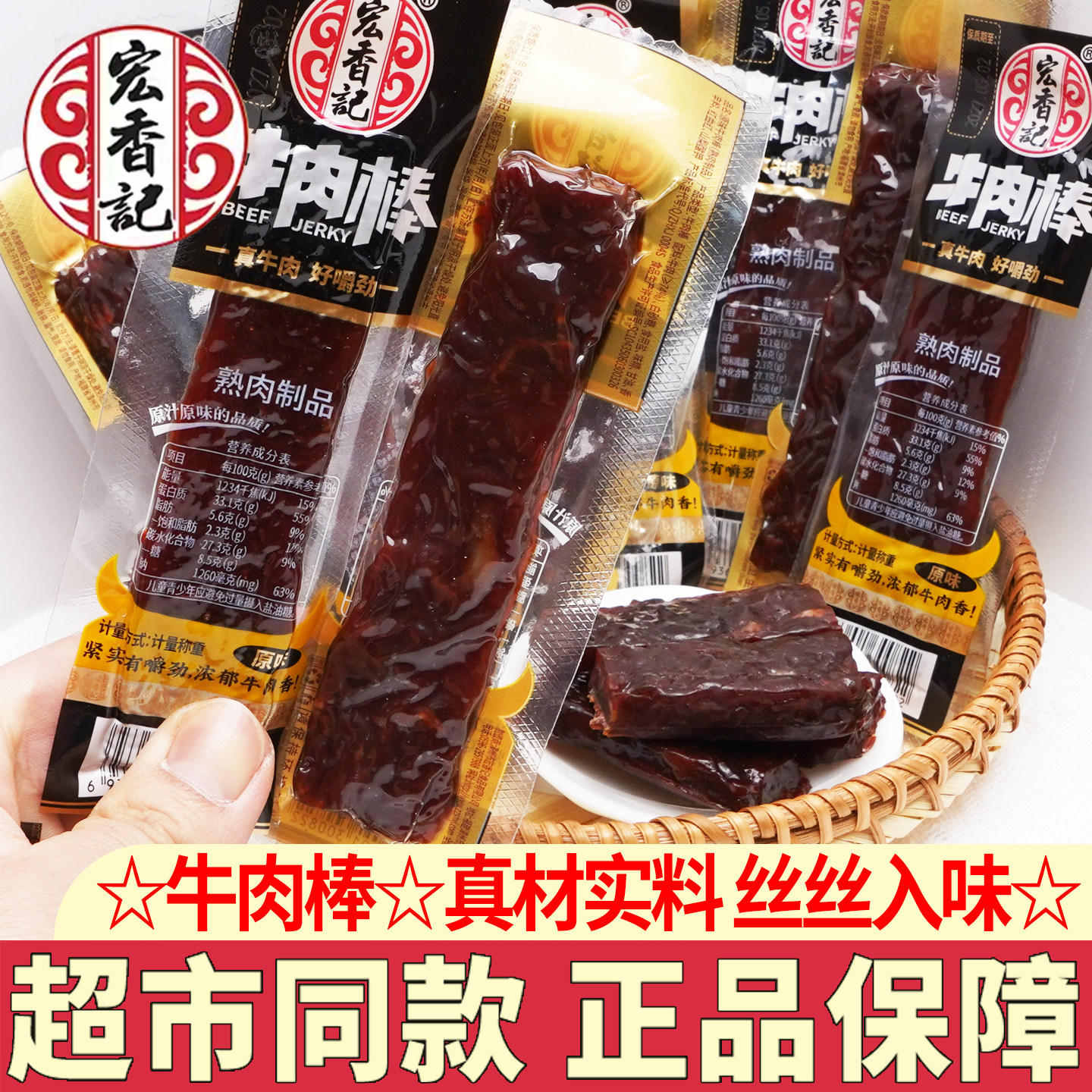 宏香记牛肉条卤制独立包装