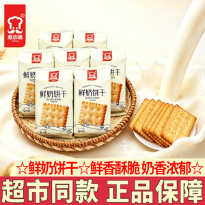 雅思嘉鲜奶饼干骆驼奶饼干独立小包装网红儿童营养零食休闲小吃