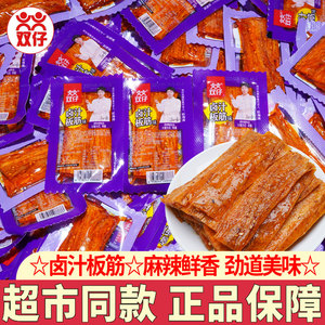 双仔辣条卤汁板筋骨香豆干味辣片8090怀旧零食解馋小吃休闲食品