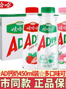 娃哈哈AD钙奶原味450ml大瓶装含乳酸甜奶饮品草莓味儿童饮料夏季