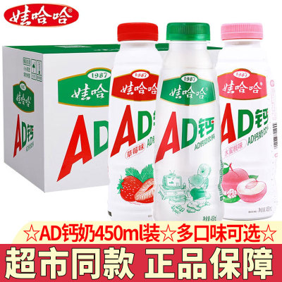 娃哈哈AD钙奶450ml大瓶装