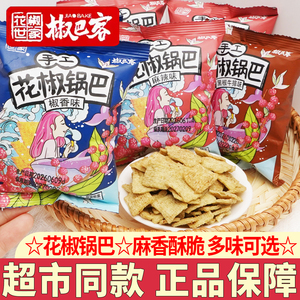 花椒世家手工花椒锅巴休闲零食