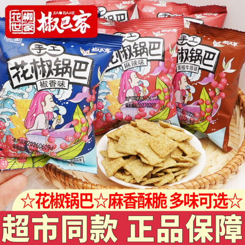 花椒世家手工花椒锅巴休闲零食