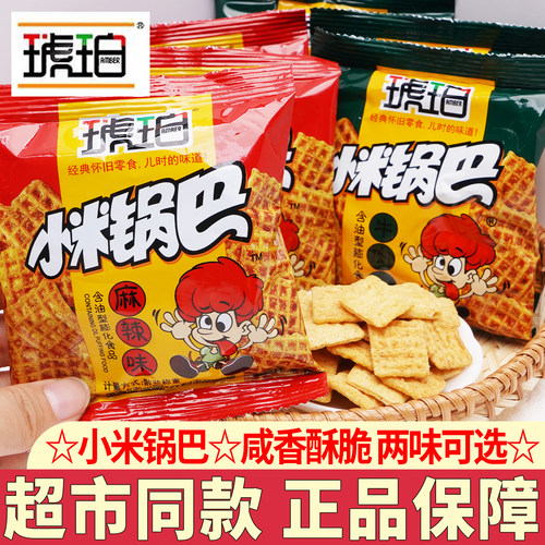 琥珀小米锅巴8090怀旧网红零食