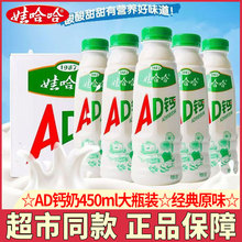 娃哈哈AD钙奶450ml大瓶装原味钙奶原味草莓味儿童饮料酸甜奶饮品