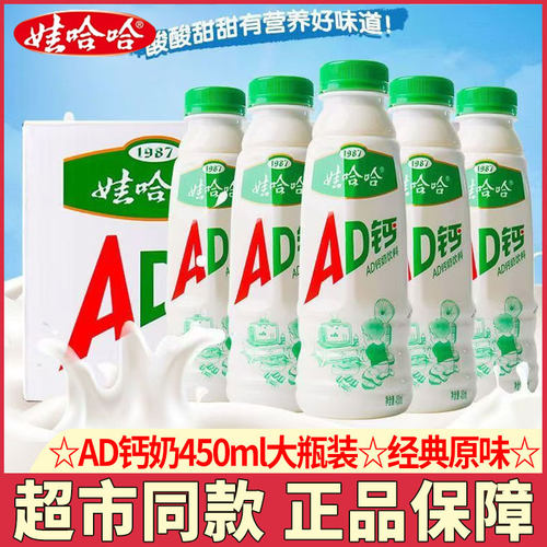 娃哈哈AD钙奶450ml大瓶装原味