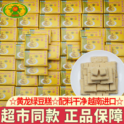 黄龙绿豆糕独立包装正宗越南特产童年怀旧小零食解馋小吃传统美食