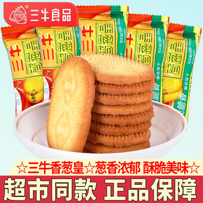 三牛香葱皇饼干葱香味休闲零食