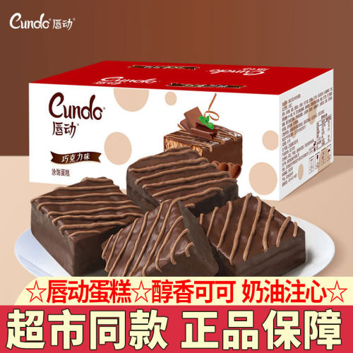 唇动巧克力涂层蛋糕夹心派糕点心
