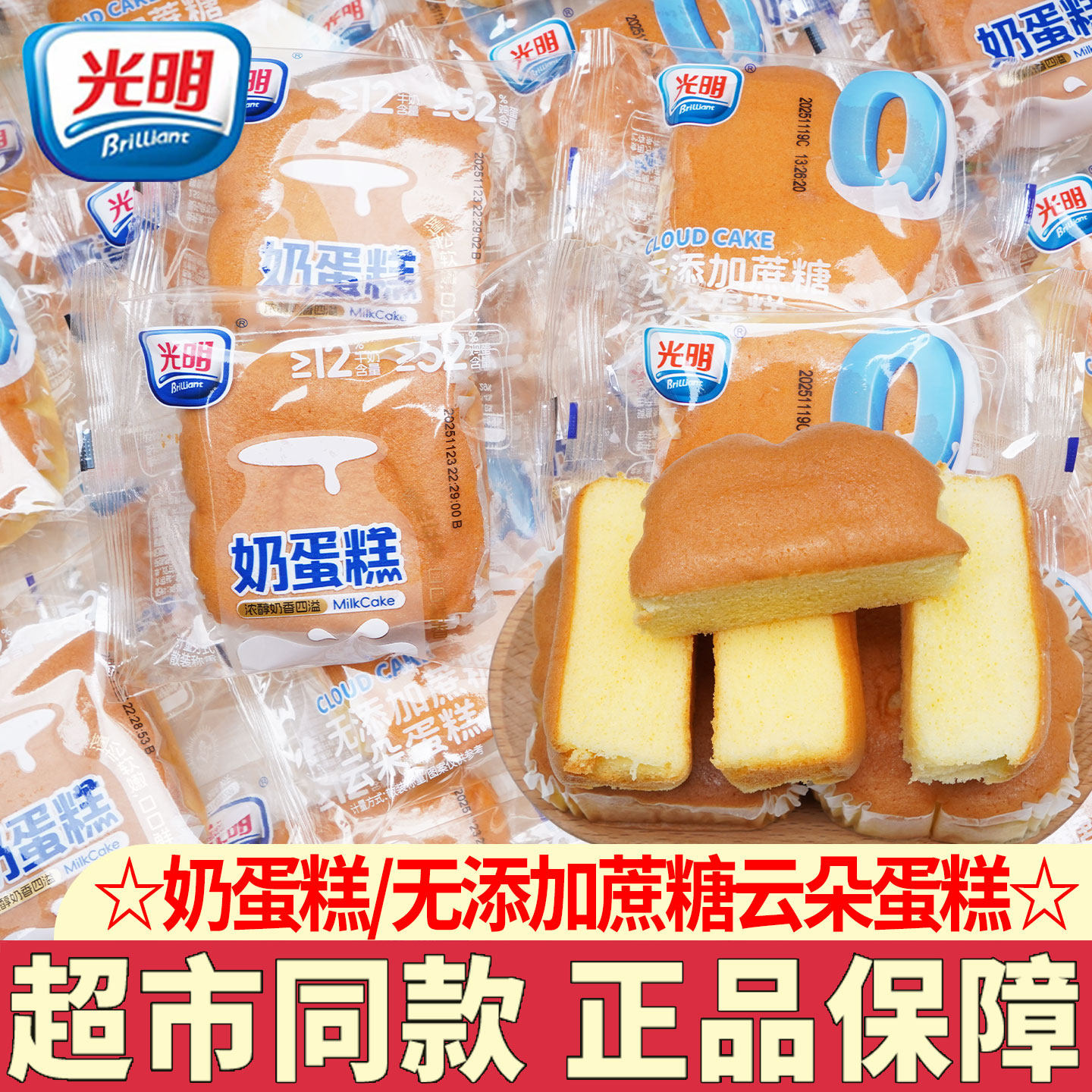 光明奶蛋糕下午茶糕点心零食小吃