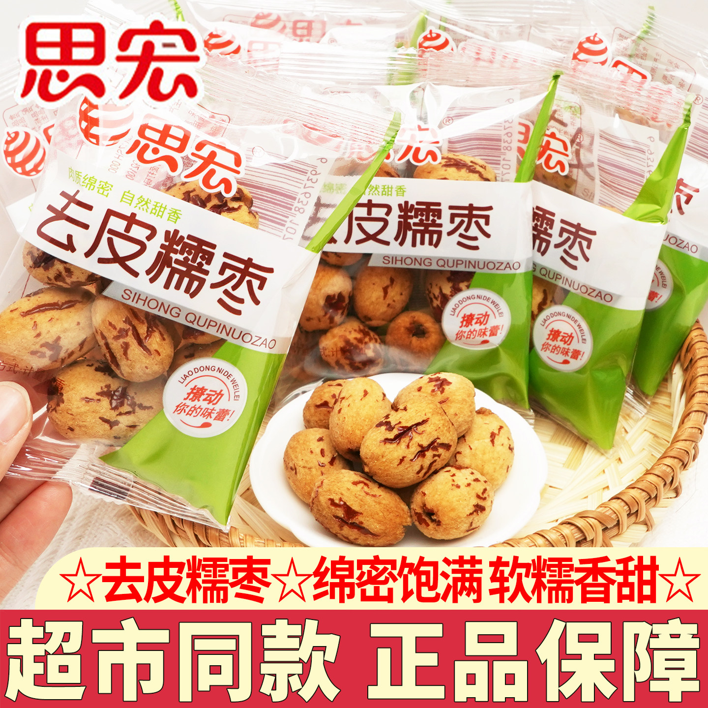 思宏去皮无核糯枣煲粥零食干