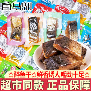 白马湖醉鱼干零食下酒菜